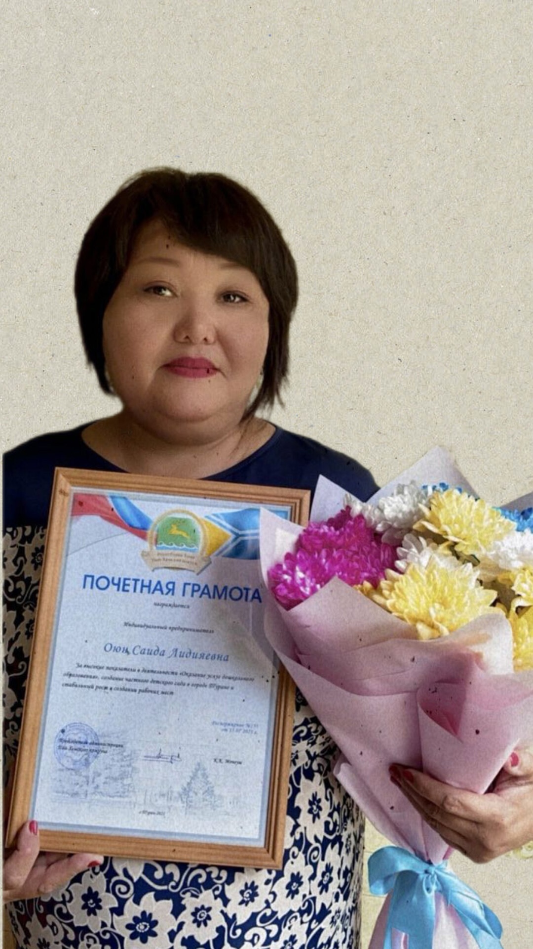 Оюн Саида Лидияевна.